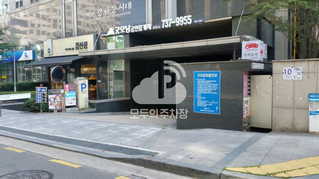 광화문시대 주차장 이미지 1