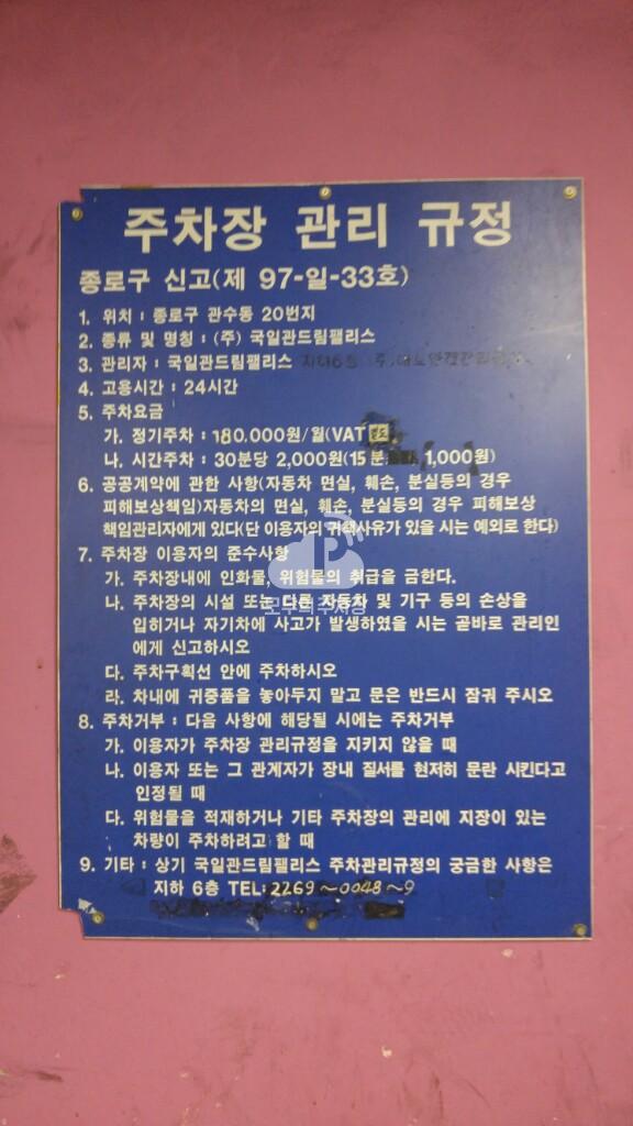 국일관드림펠리스 주차장 이미지 7