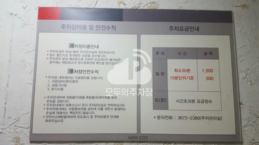 뉴시티빌딩 주차장 이미지 4