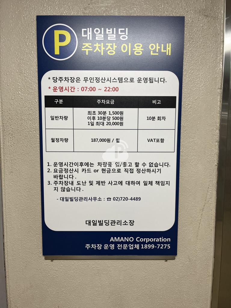 대일빌딩 주차장 이미지 2