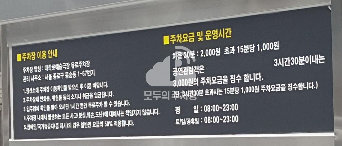대학로예술극장 주차장 이미지 3