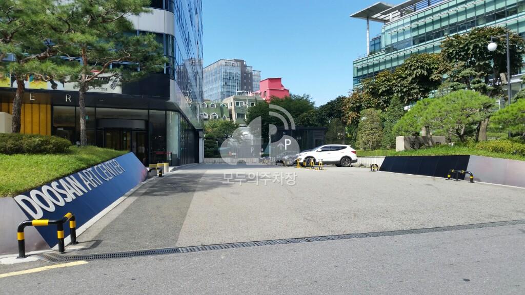 두산아트센터 주차장 이미지 1