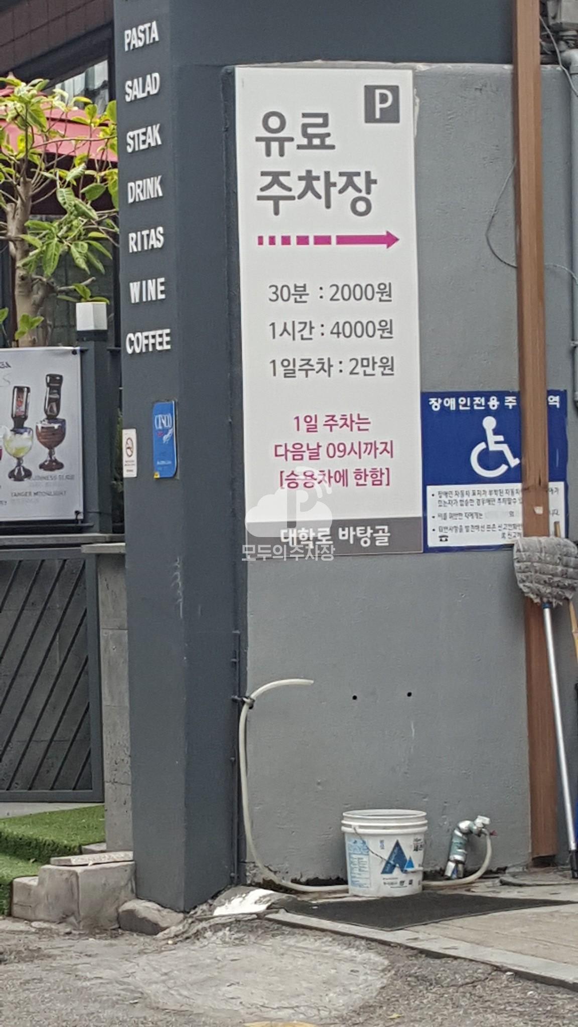 대학로 바탕골 주차장 이미지 3