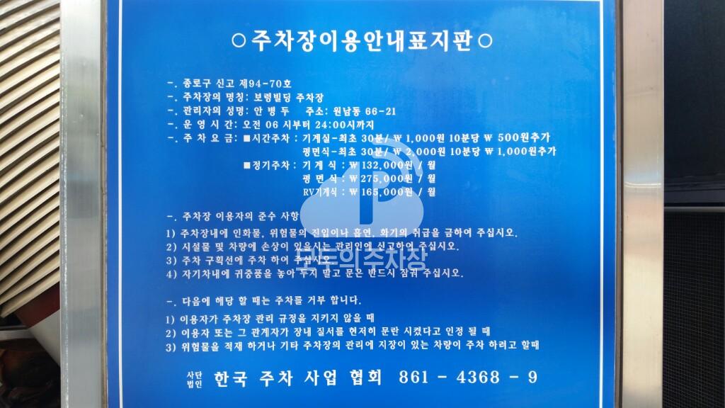 보령빌딩 주차장 이미지 4