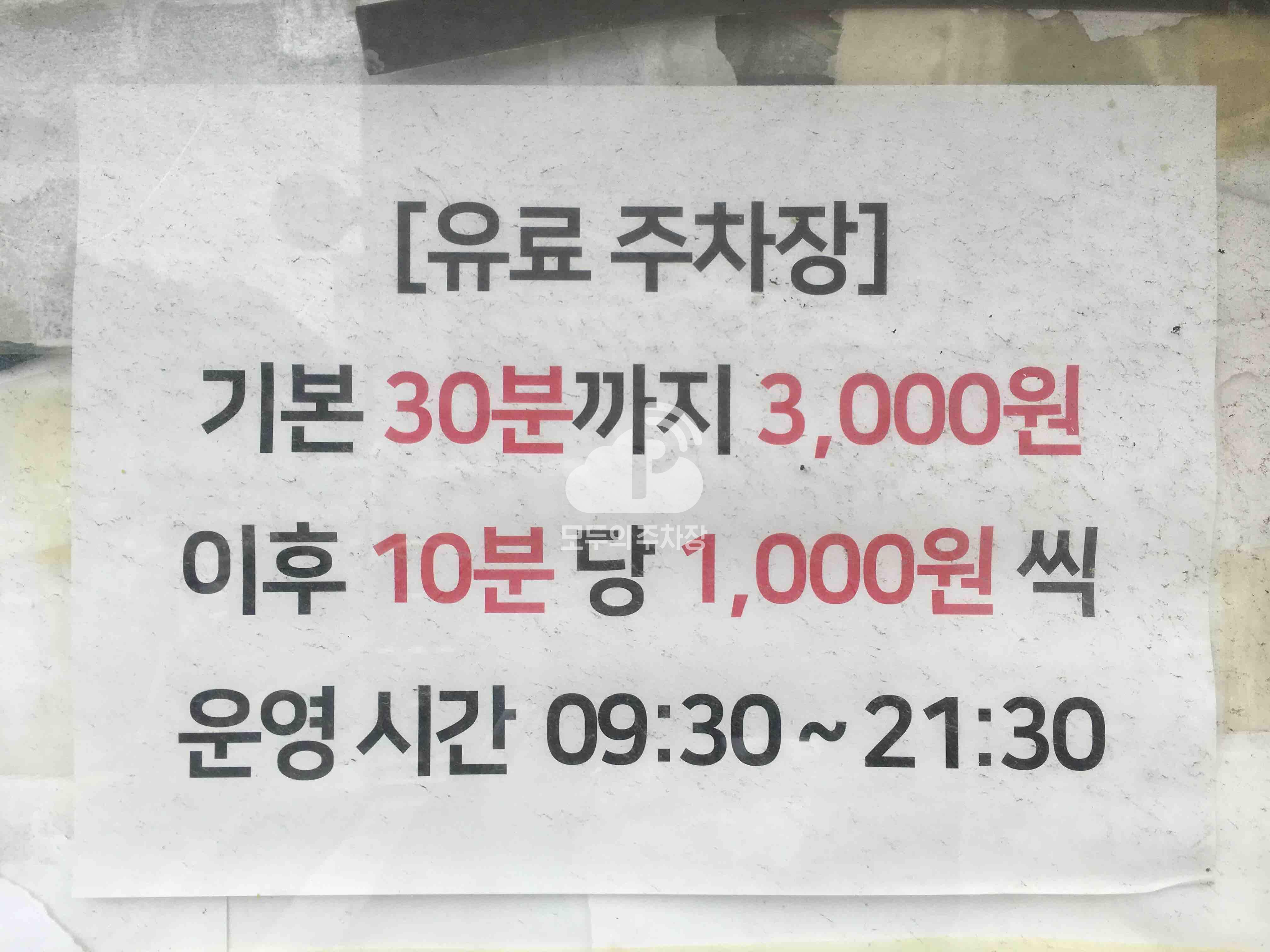 삼원 민영 주차장 이미지 2