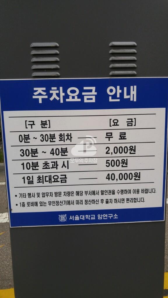 서울대학교 암병원 주차장 이미지 5