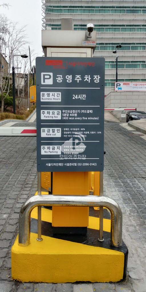 서울디자인지원센터 주차장 이미지 2