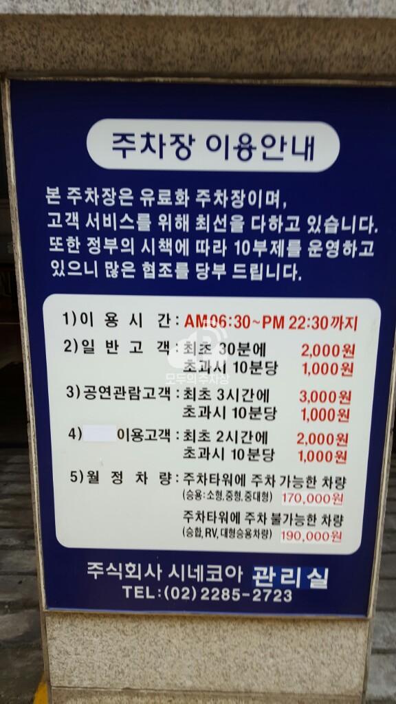 씨네코아 주차장 이미지 2