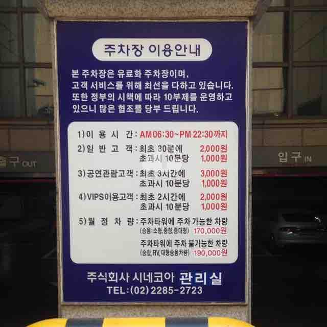 씨네코아 주차장 이미지 5