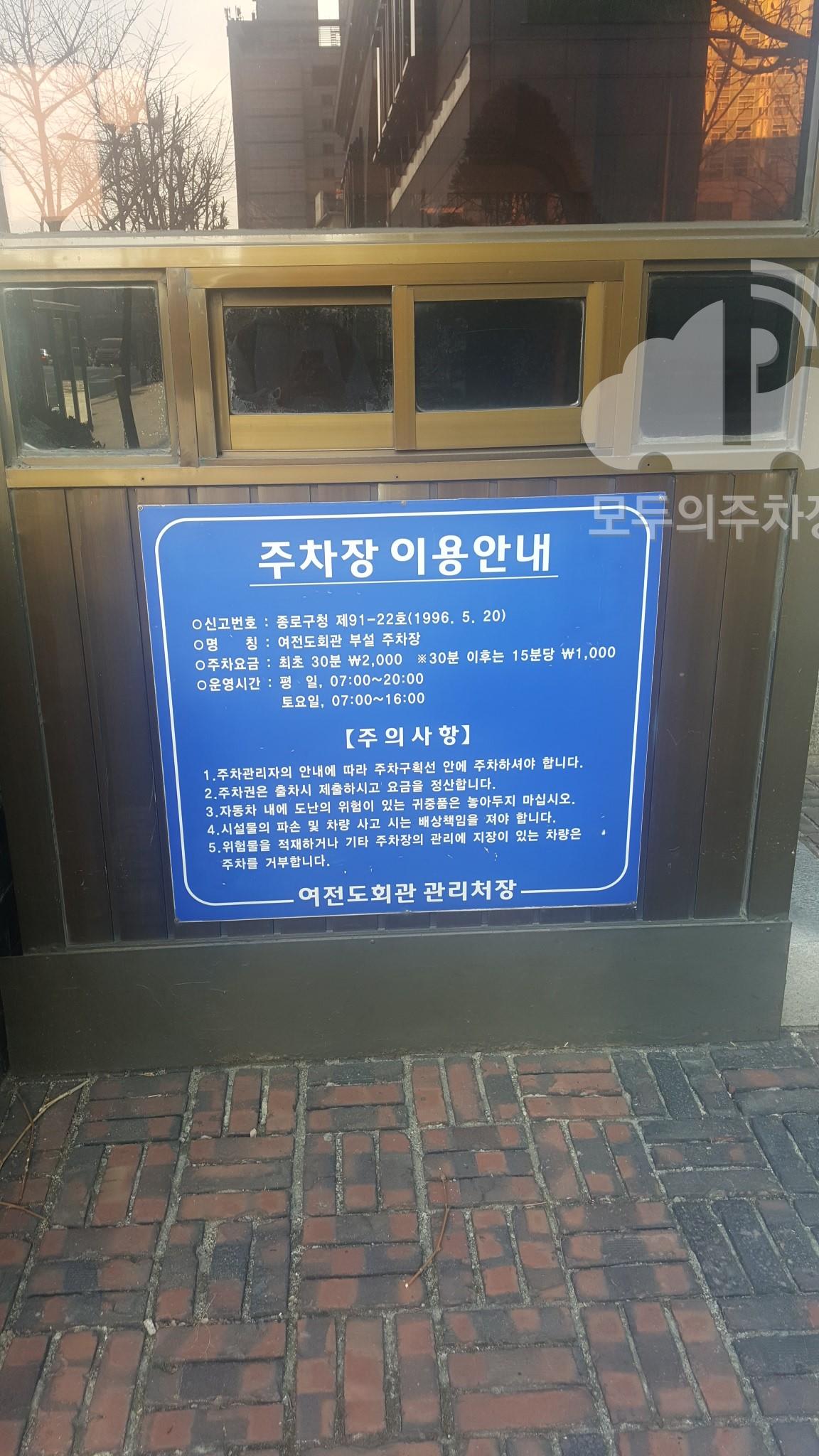 여전도회관 주차장 이미지 2