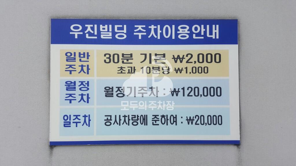 우진빌딩 주차장 이미지 2