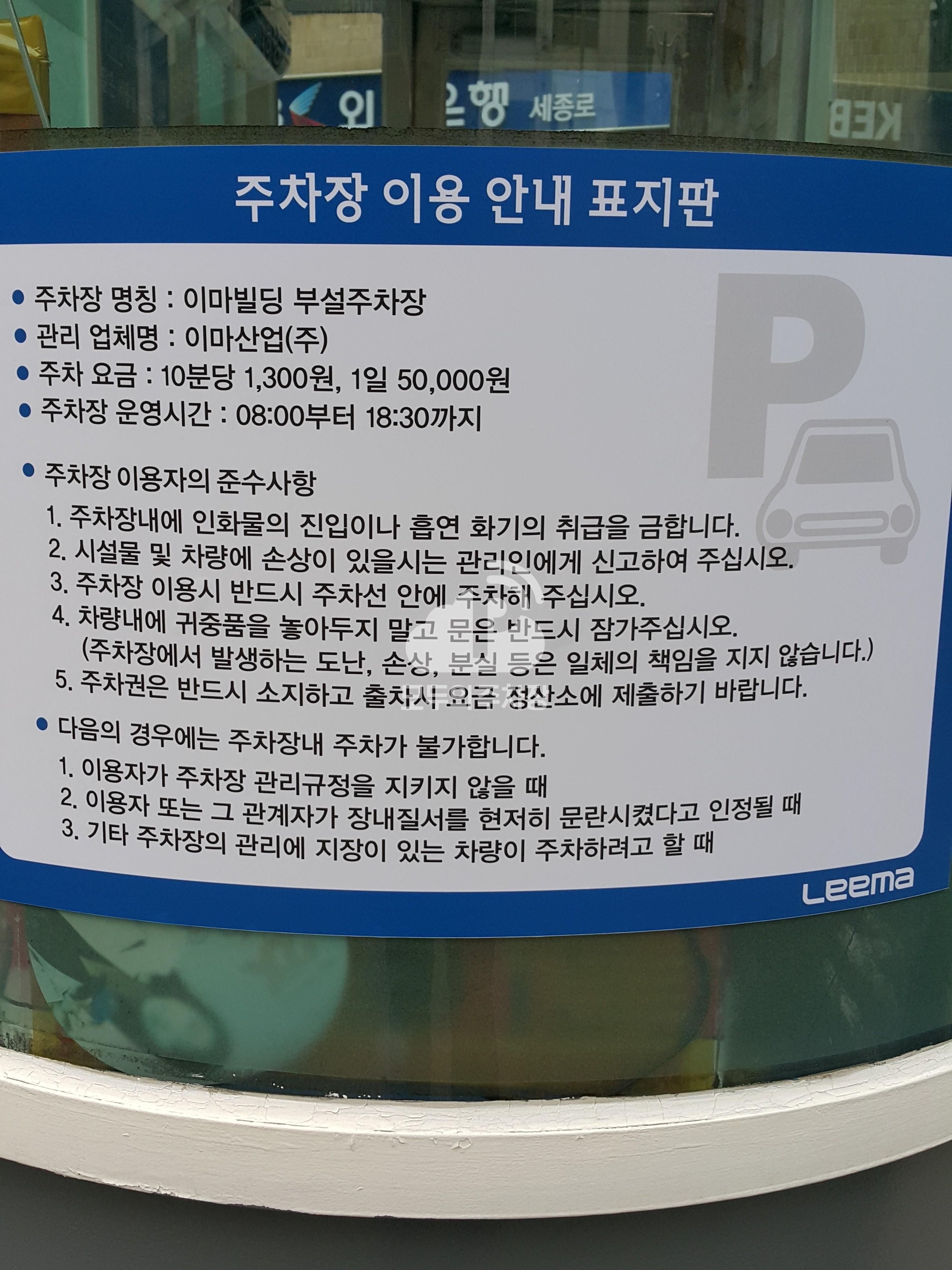 이마빌딩 주차장 이미지 5
