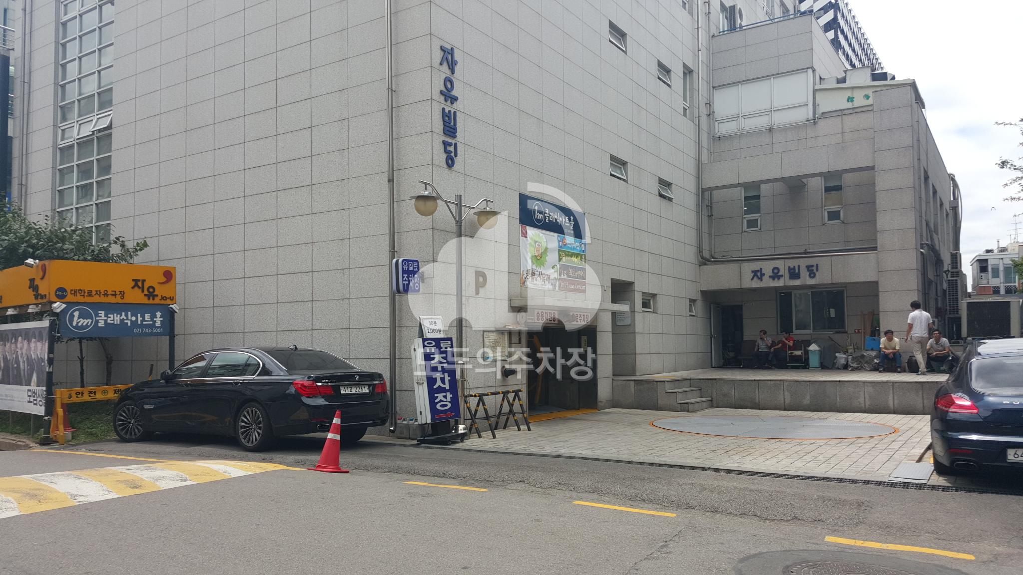 자유빌딩 주차장 이미지 3