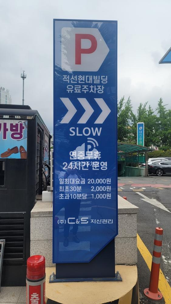 적선현대빌딩 주차장 이미지 3