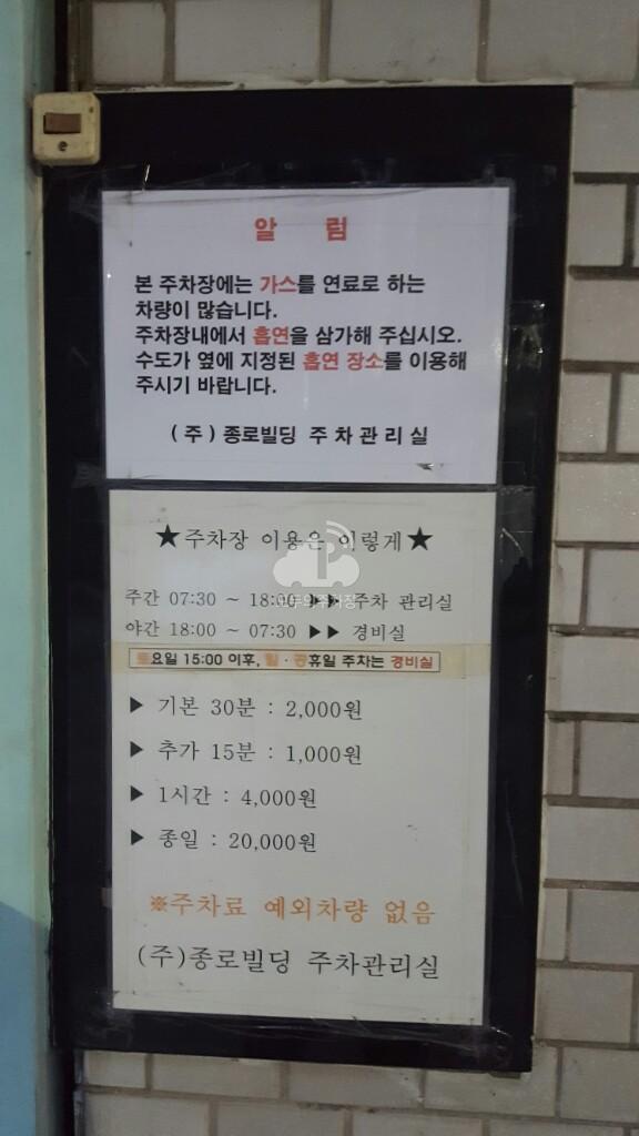 종로빌딩 주차장 이미지 3