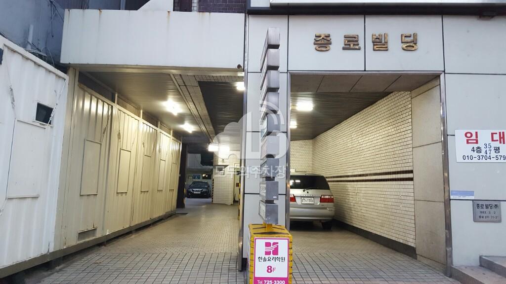 종로빌딩 주차장 이미지 4