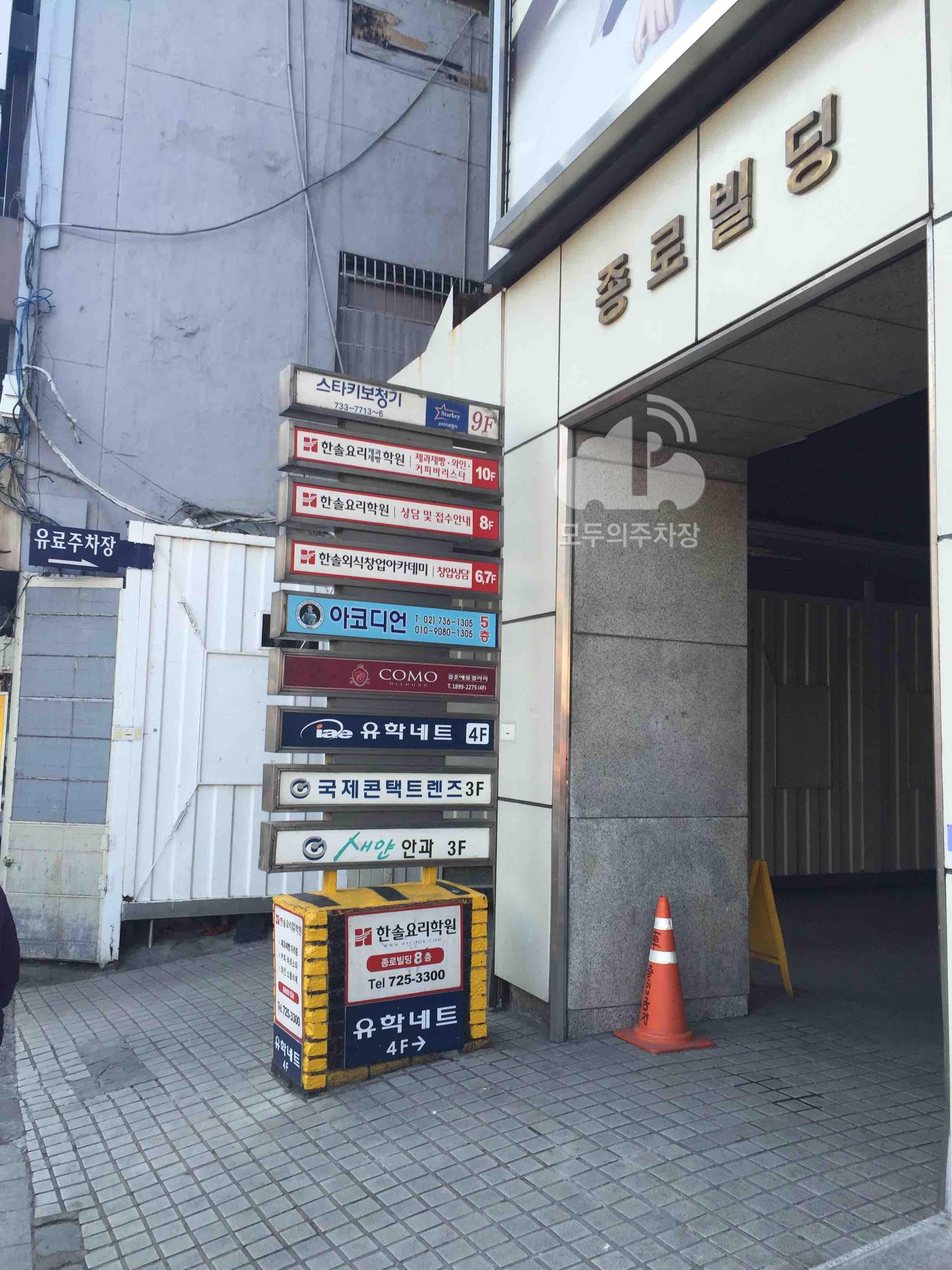 종로빌딩 주차장 이미지 1