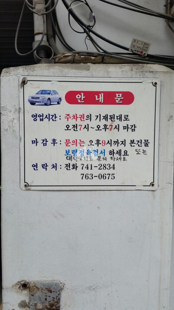 종로6가 민영 주차장 이미지 2