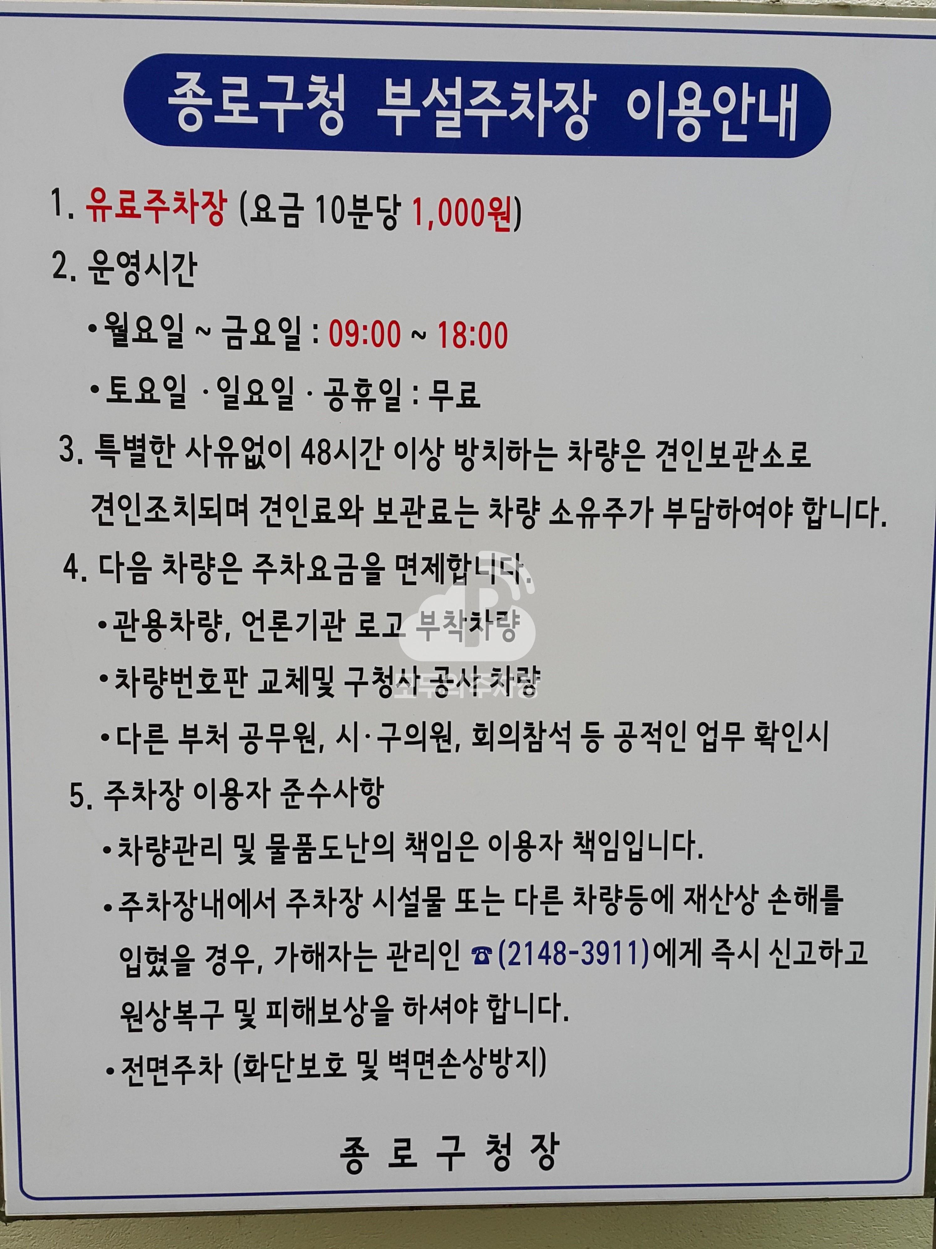 종로구청 주차장 이미지 4