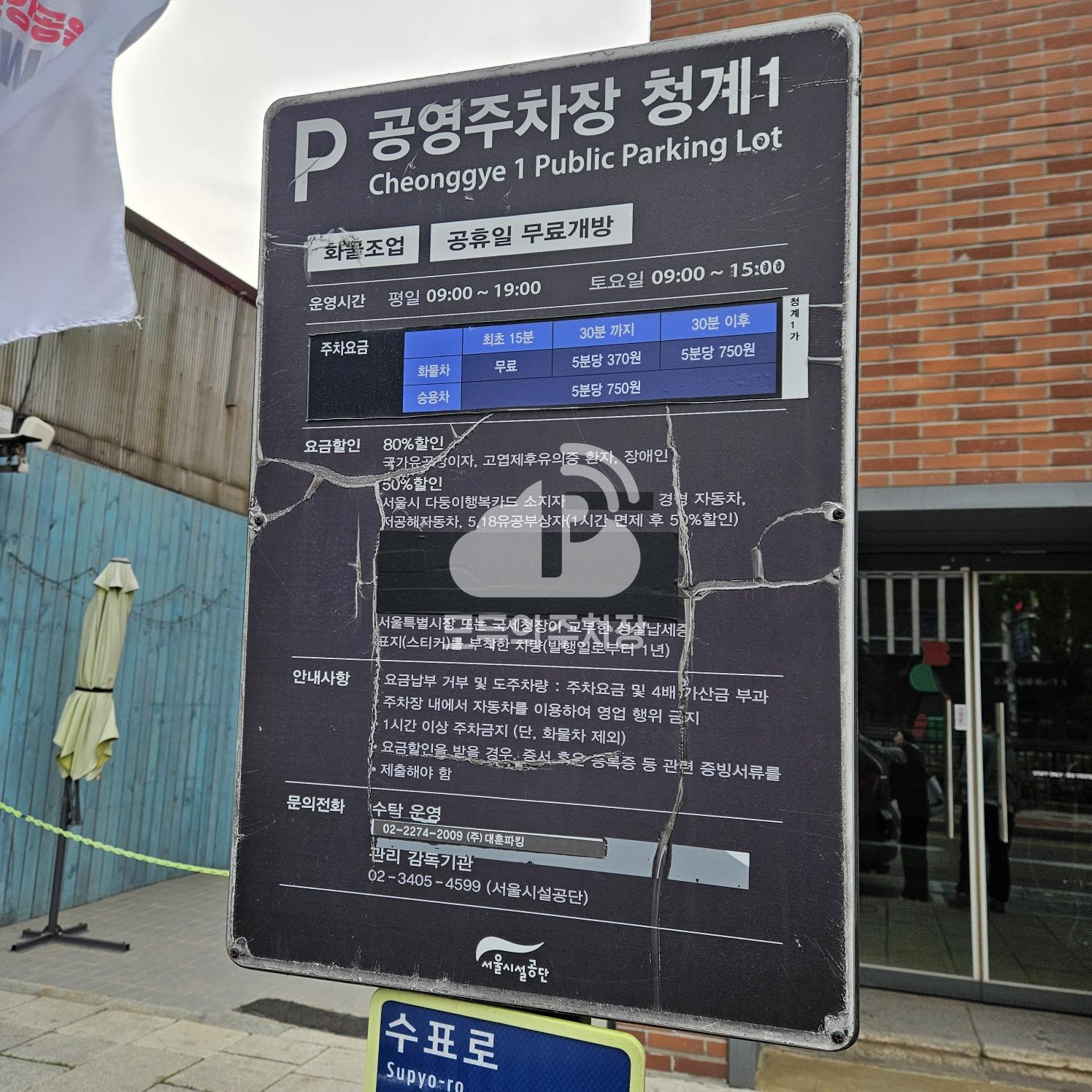 청계2 노상 공영 주차장 이미지 3