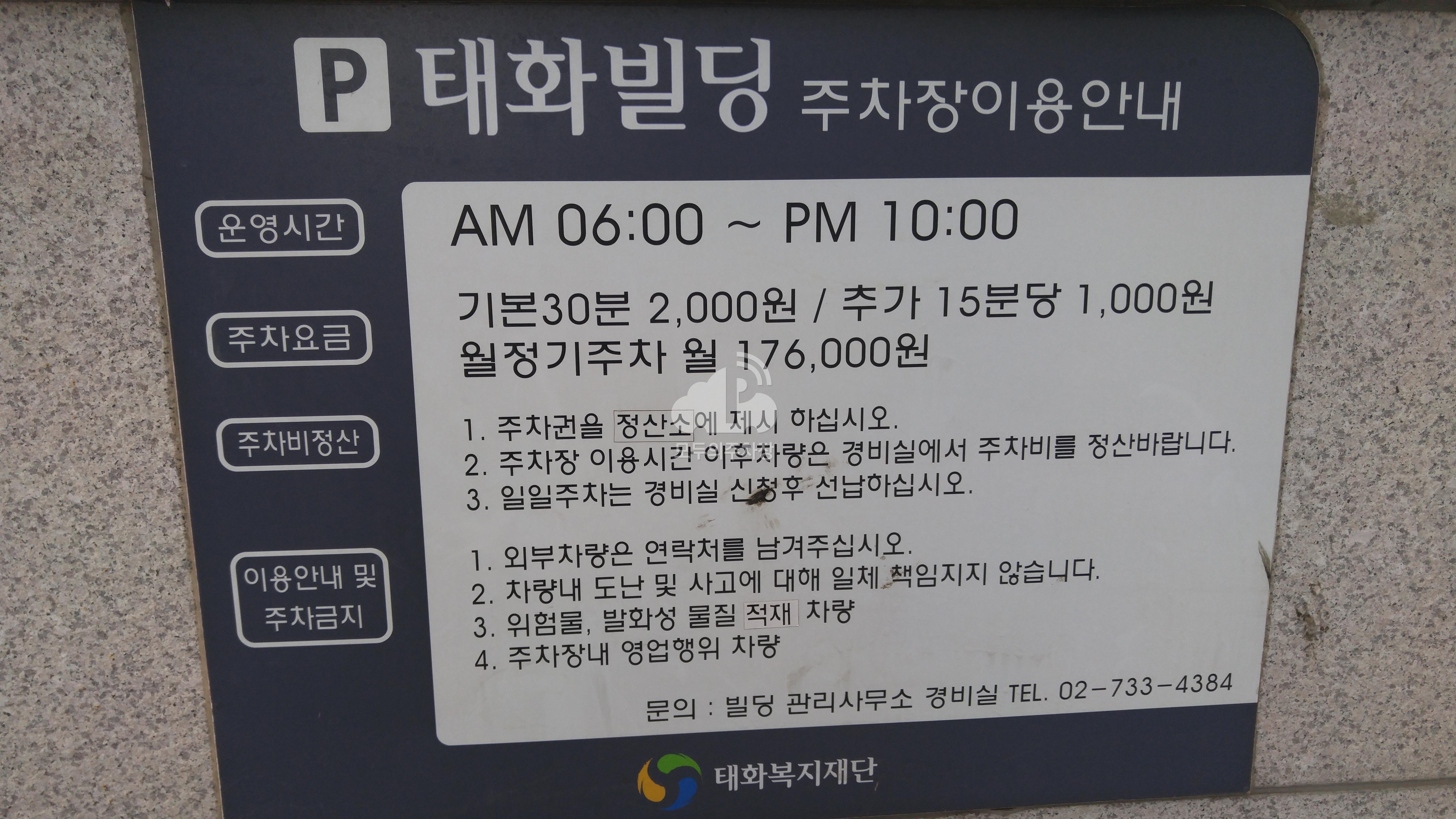 태화빌딩 주차장 이미지 1