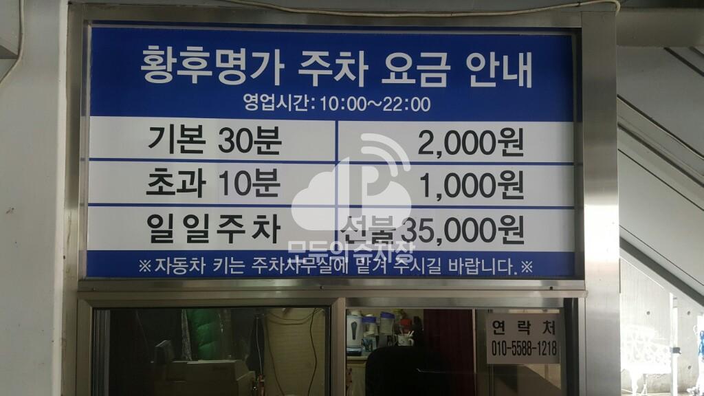 황후 주차장 이미지 1