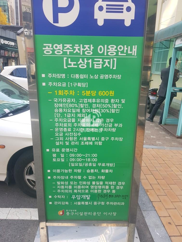 다동쉼터 노상 공영 주차장 이미지 2
