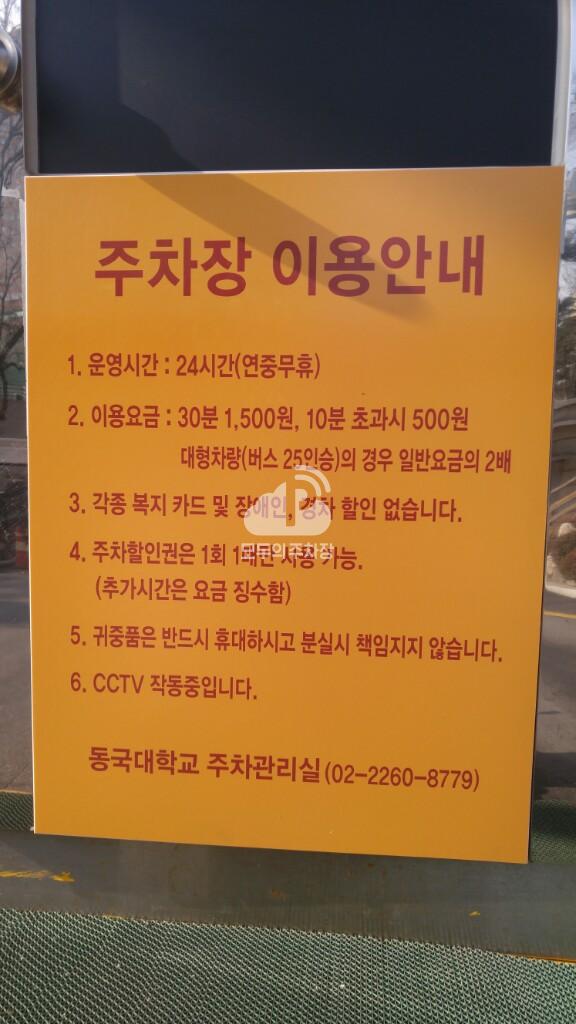동국대학교 주차장 이미지 2