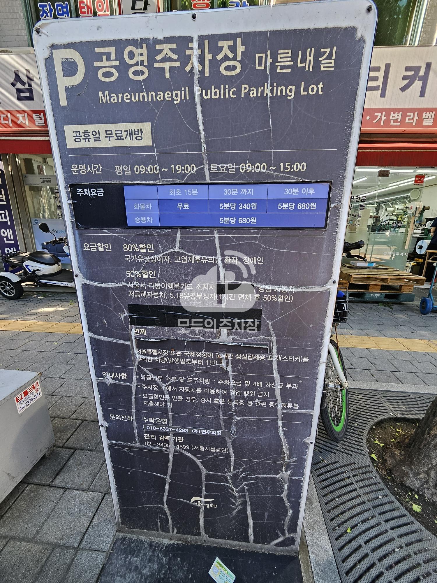 마른내길 노상 공영 주차장 이미지 3