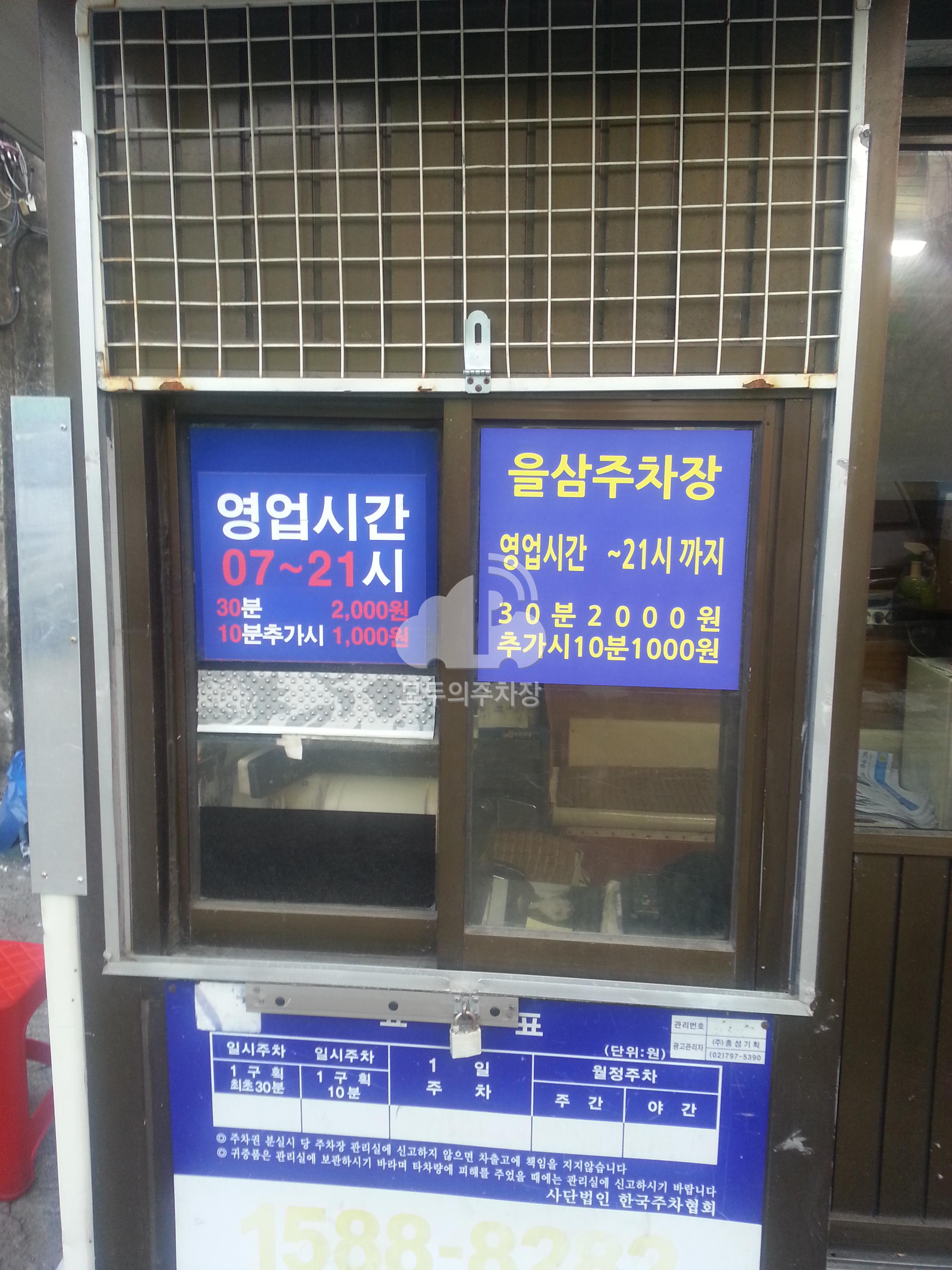 을삼 민영 주차장 이미지 1