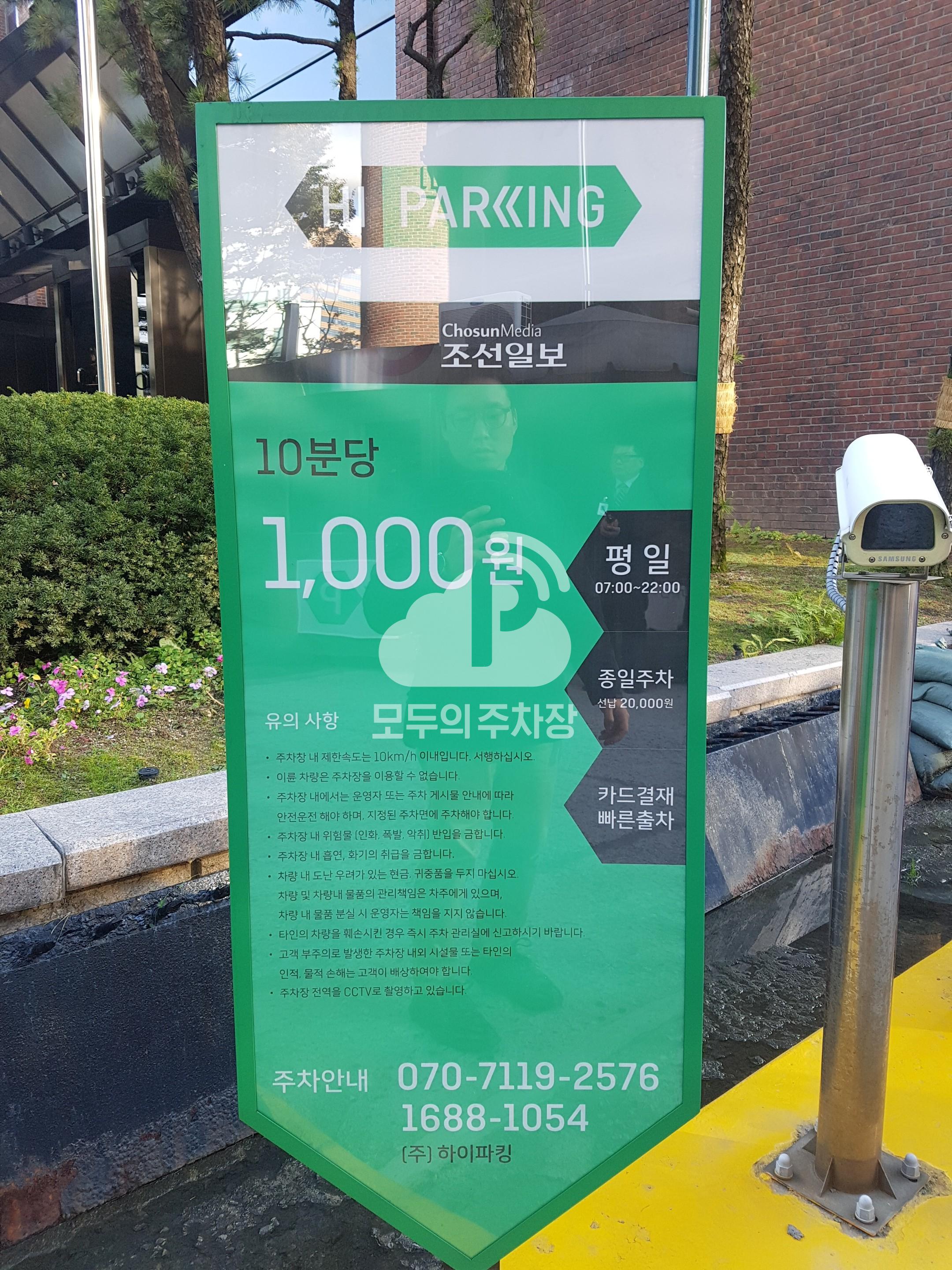 투루파킹 조선일보미술관 주차장 이미지 4