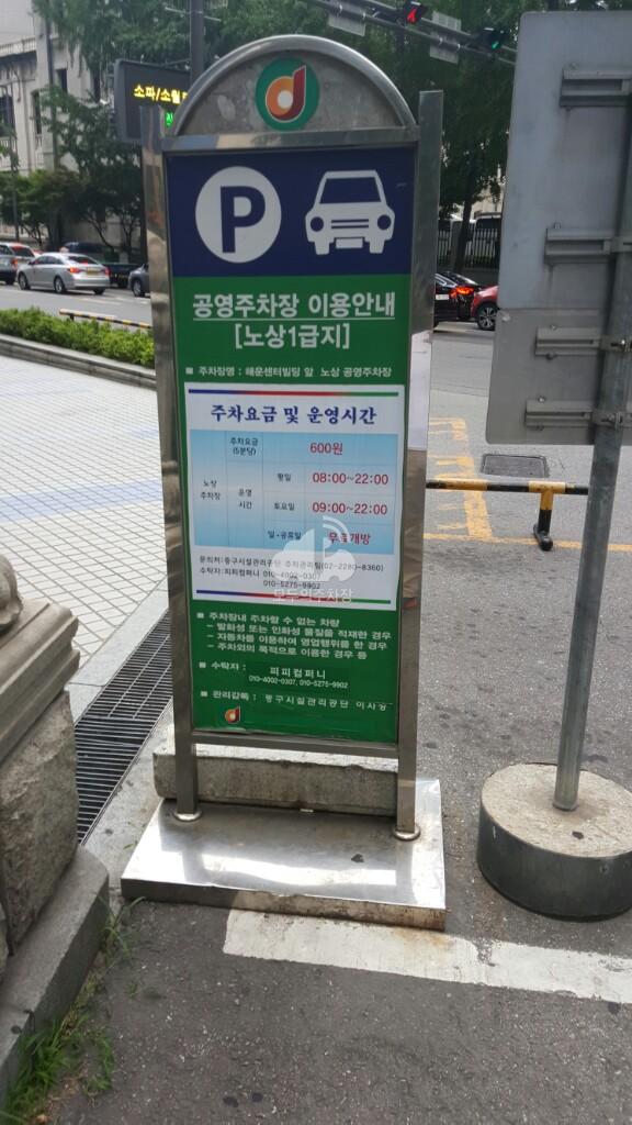 조선호텔 앞 노상 공영 주차장 이미지 1