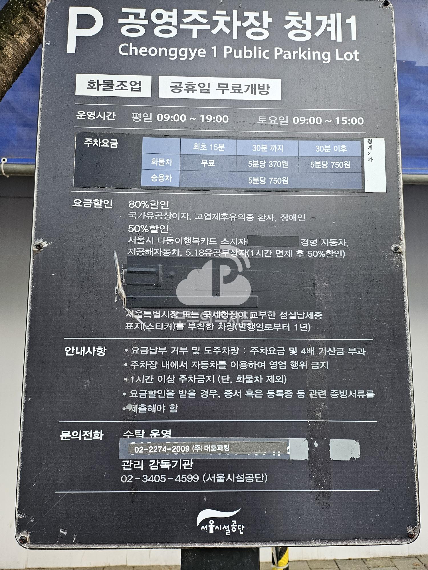 청계1 노상 공영 주차장 이미지 3