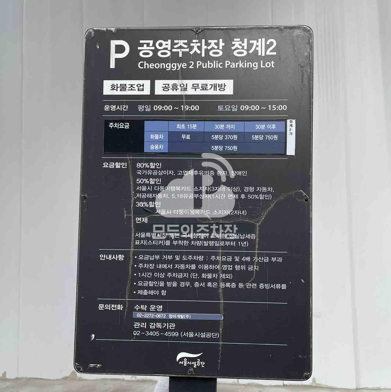 청계2-1 노상 공영 주차장 이미지 1