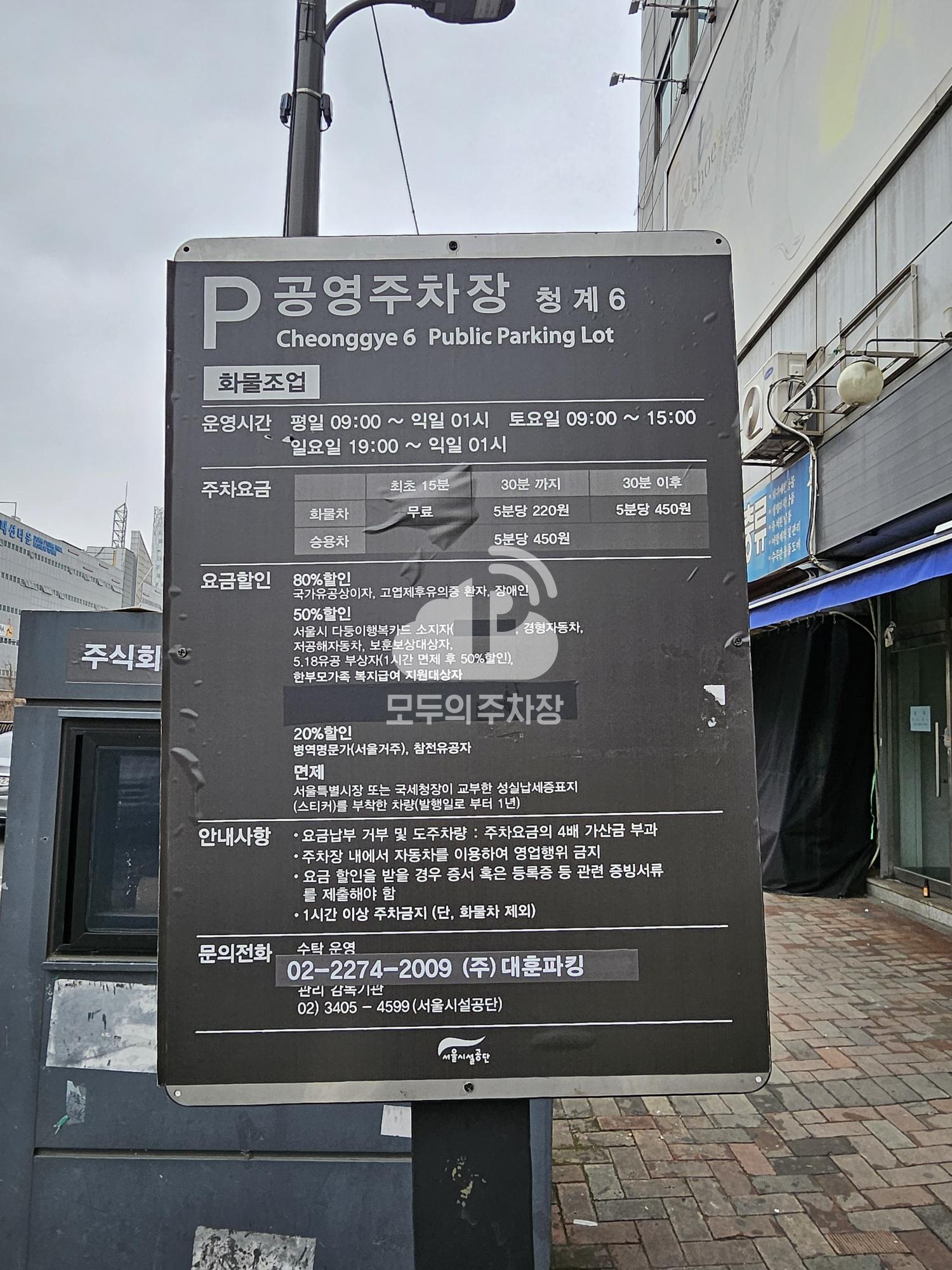 청계6가남 노상 공영 주차장 이미지 2