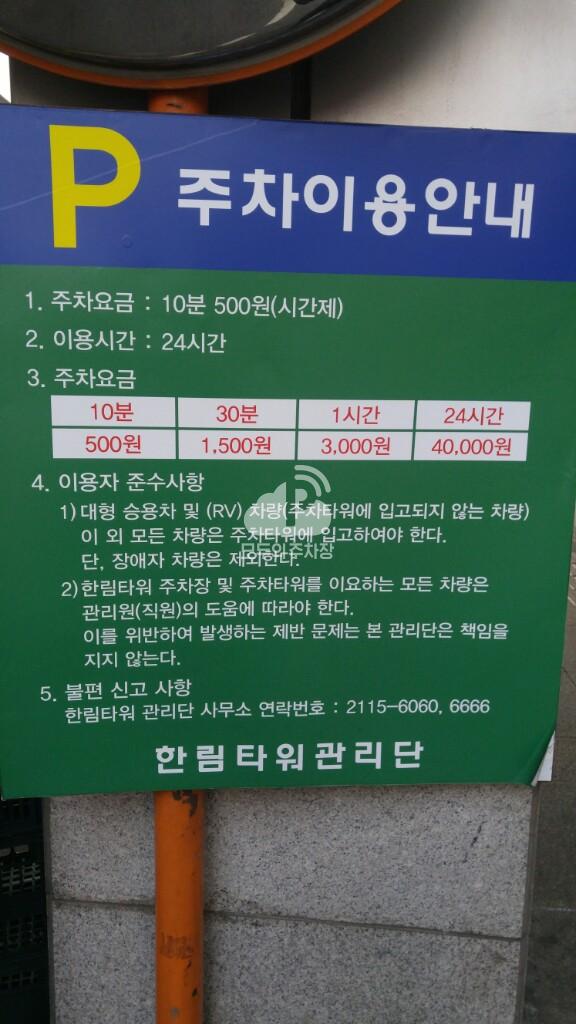한림타워 민영 주차장 이미지 6