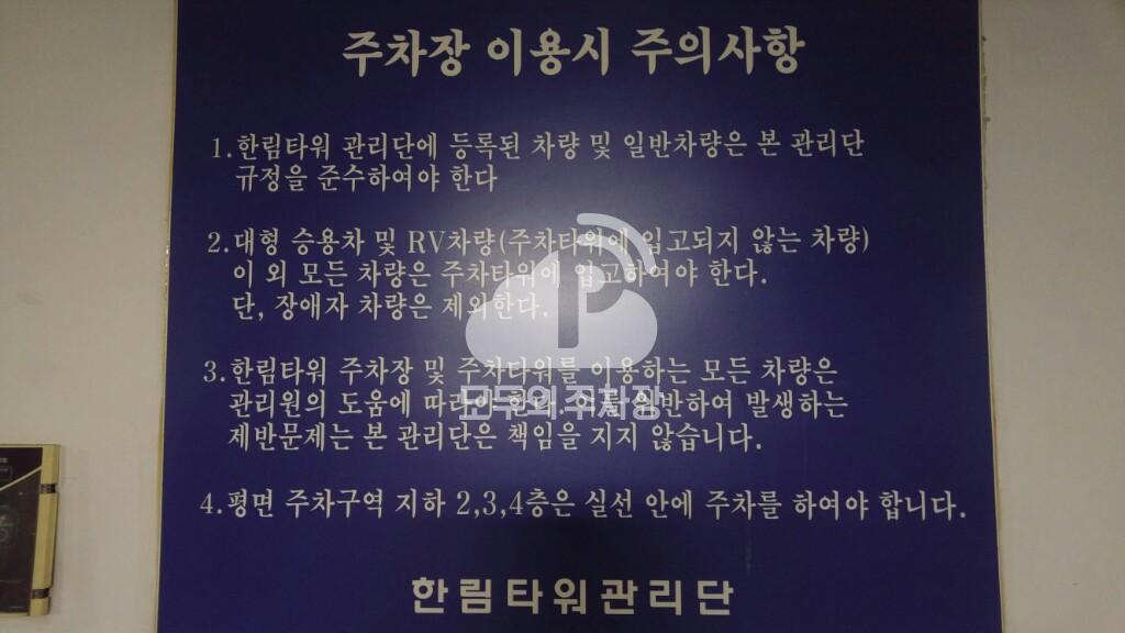 한림타워 민영 주차장 이미지 7