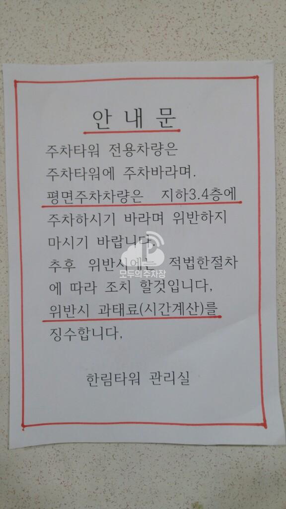 한림타워 민영 주차장 이미지 8