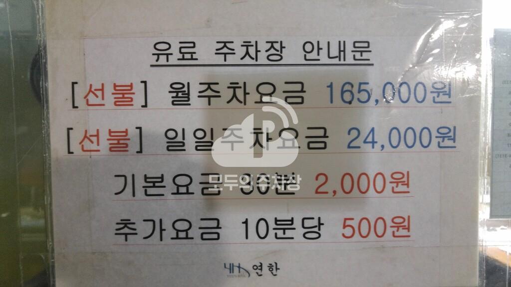 연한 민영 주차장 이미지 5
