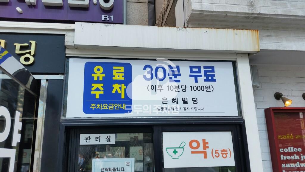 은혜빌딩 주차장 이미지 2
