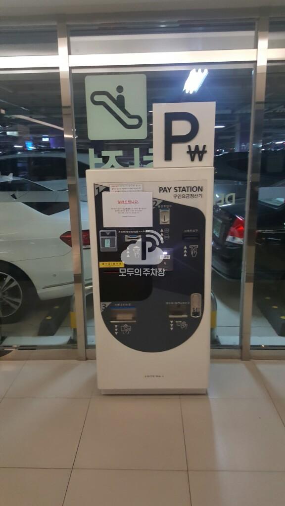 롯데몰 김포공항점 주차장 이미지 1