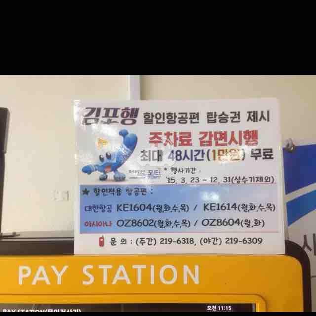 울산공항 민영 주차장 이미지 6