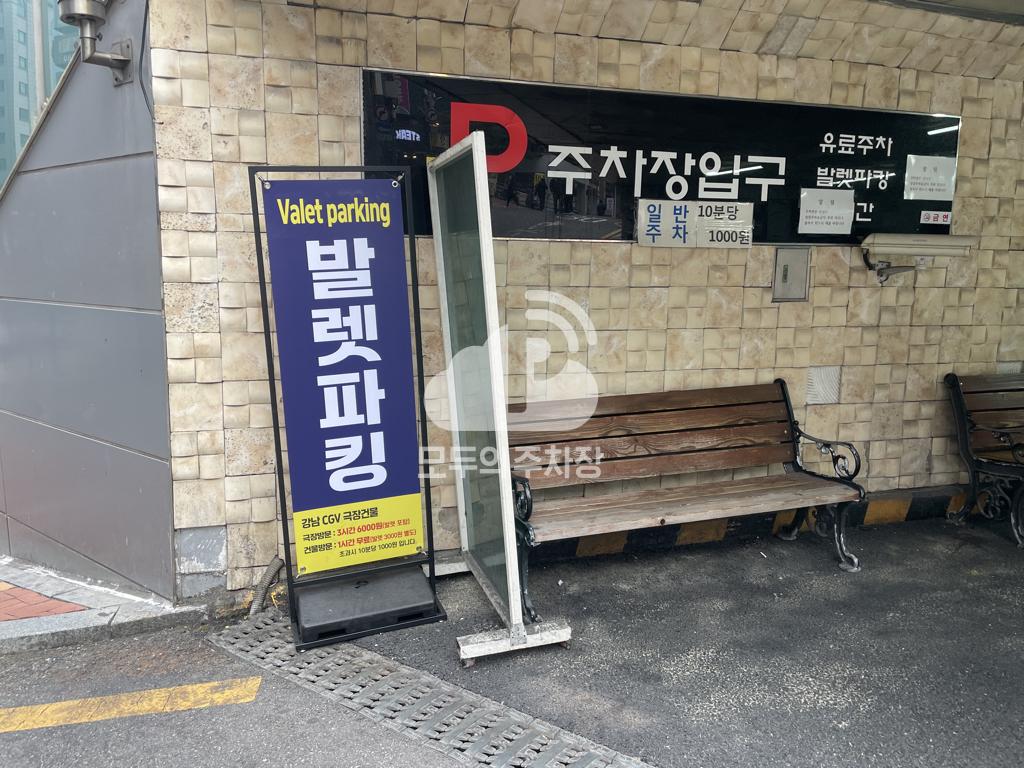 CGV 강남 주차장 이미지 4