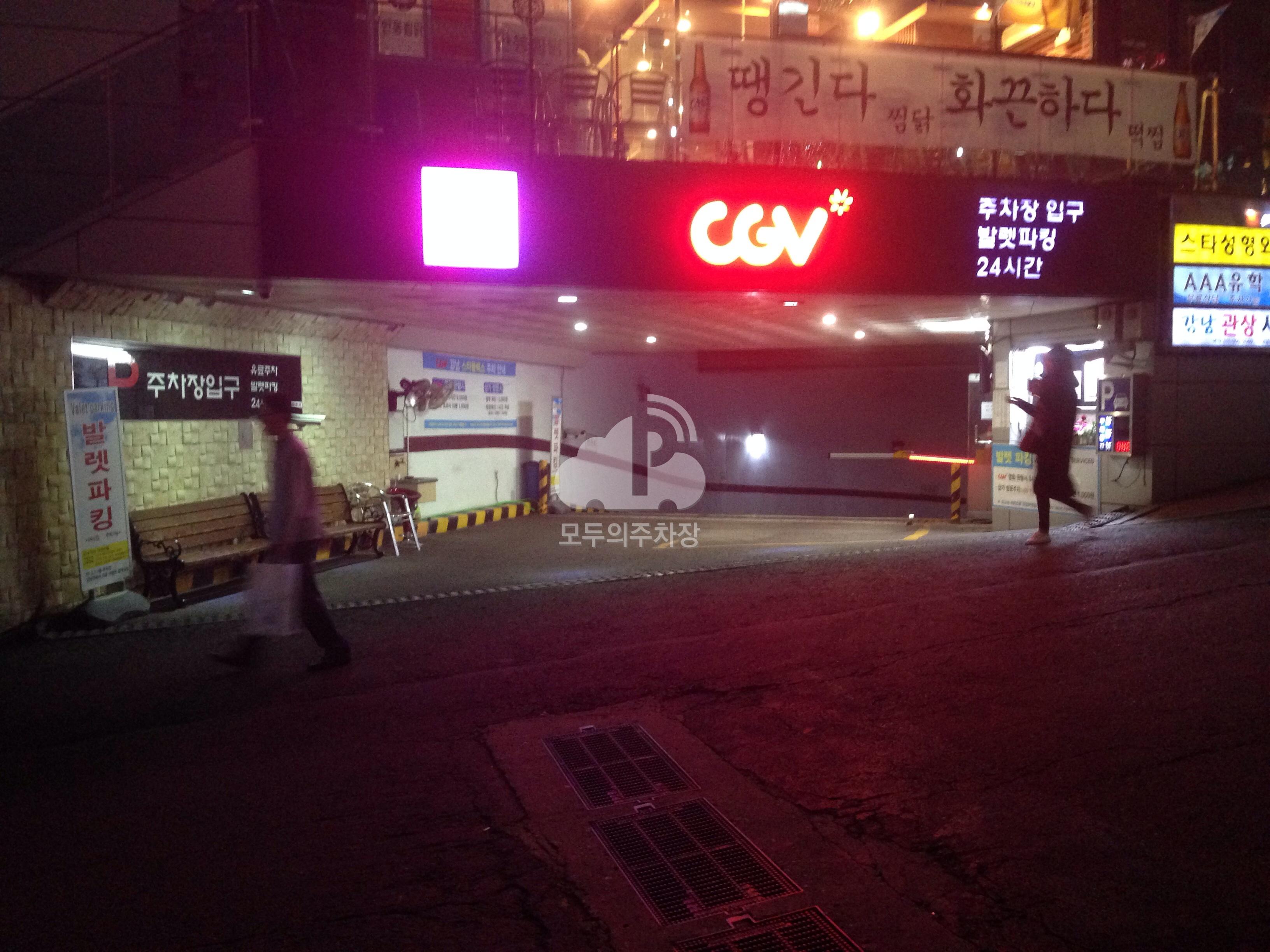 CGV 강남 주차장 이미지 1