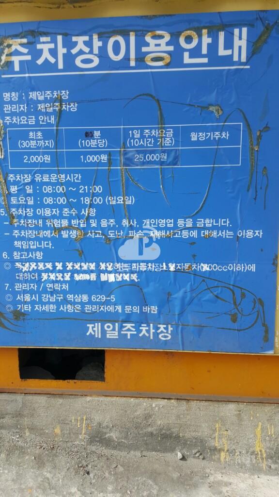제일유료 민영 주차장 이미지 4