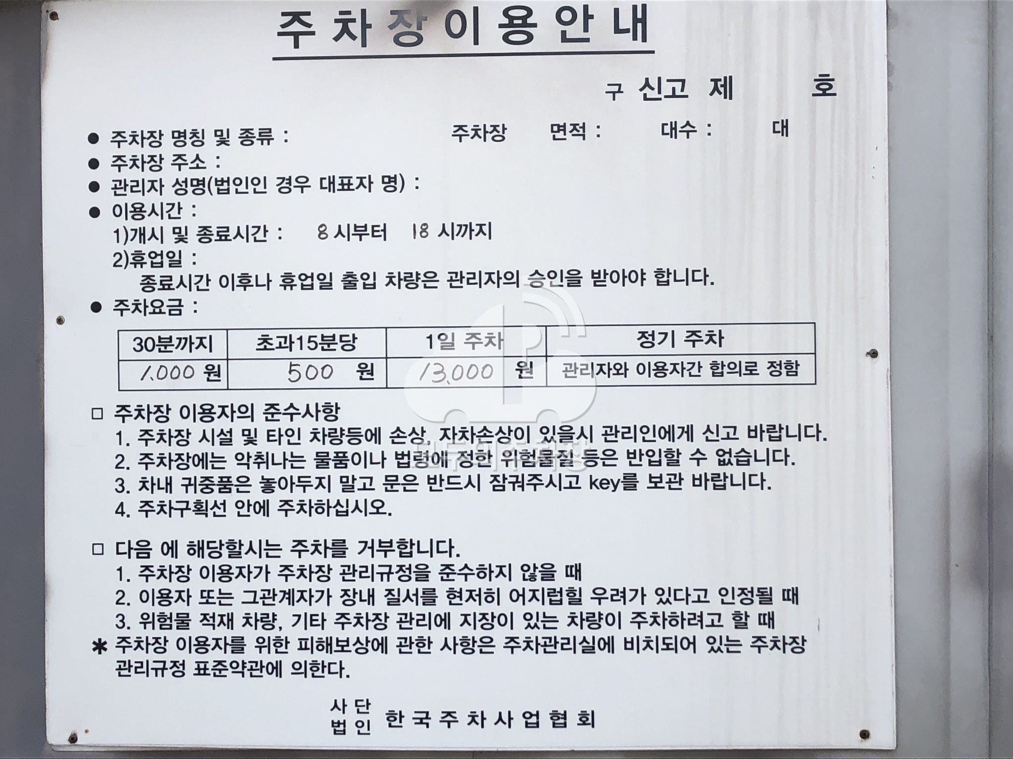 황지 민영 주차장 이미지 3