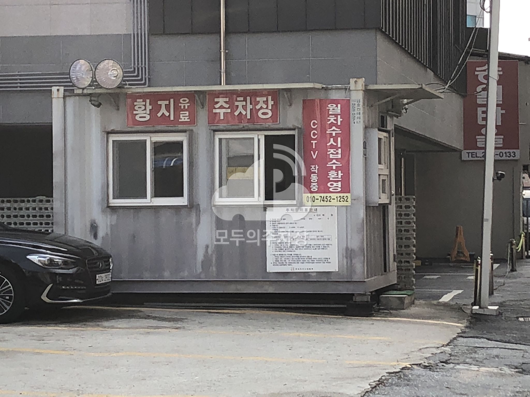 황지 민영 주차장 이미지 2