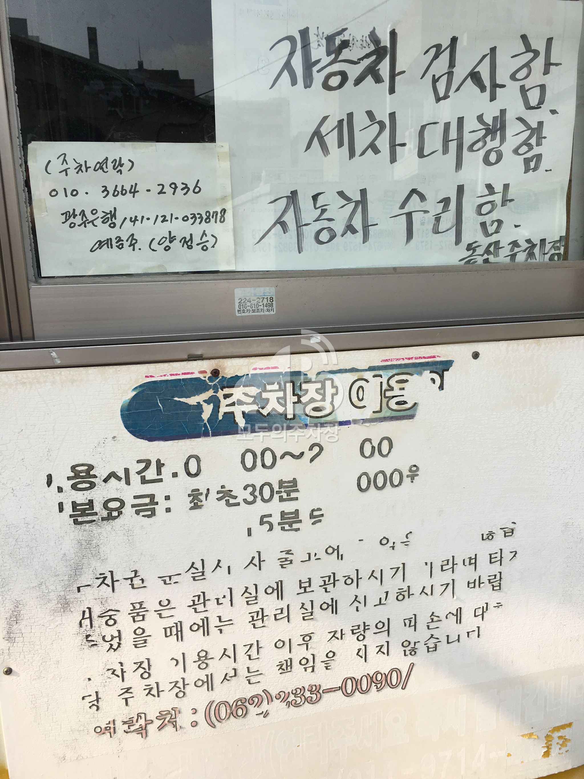 동산 민영 주차장 이미지 3