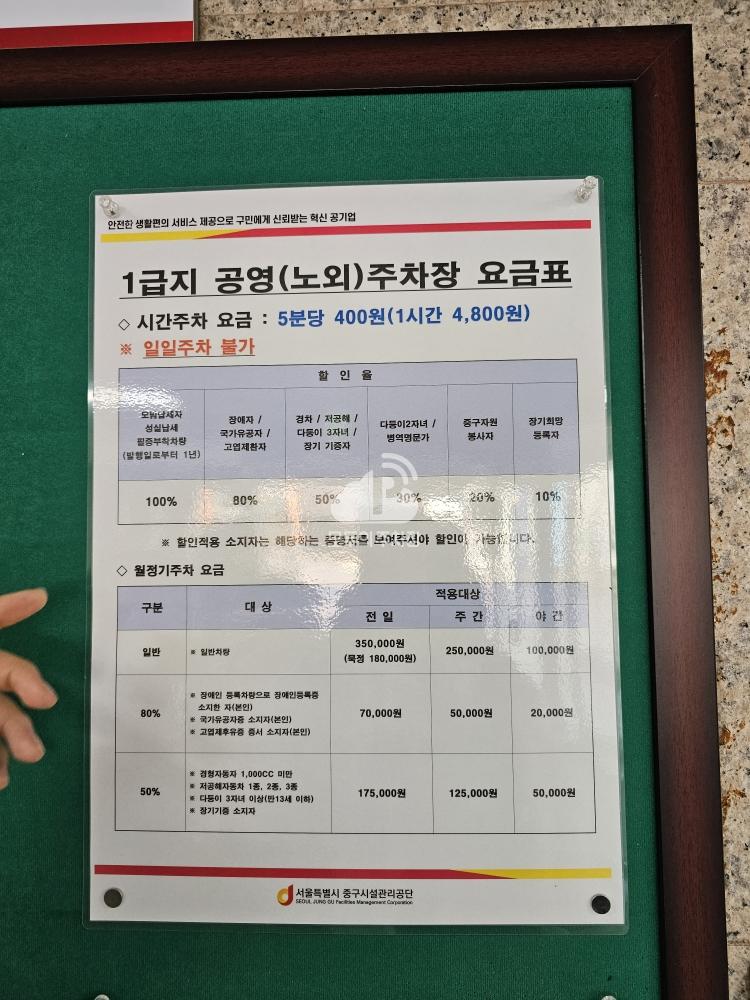 묵정공원 공영 주차장 이미지 1