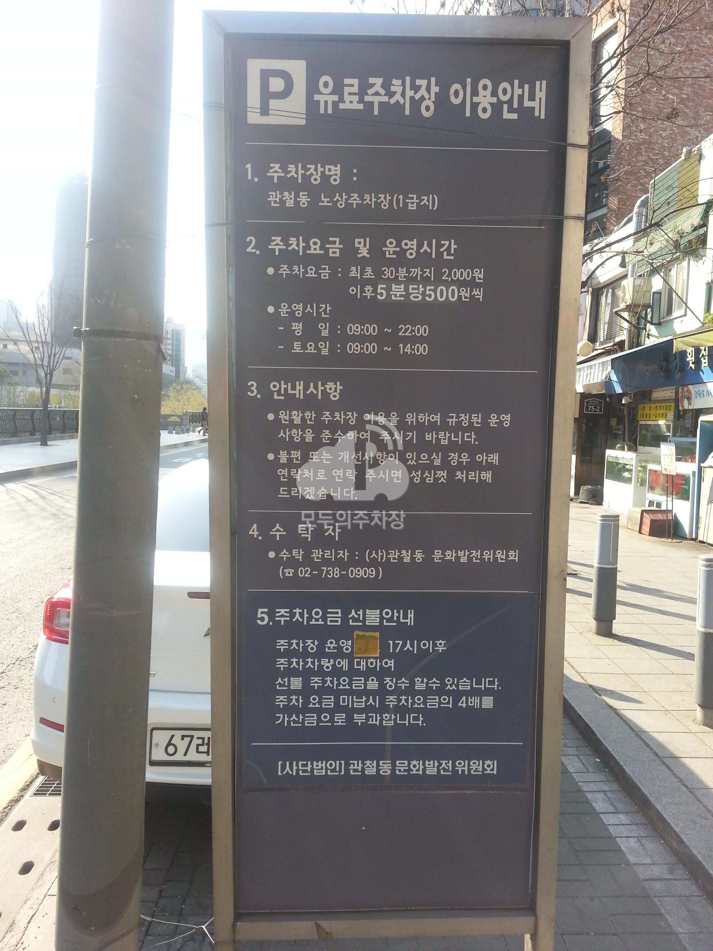 청계1 노상 공영 주차장 이미지 1